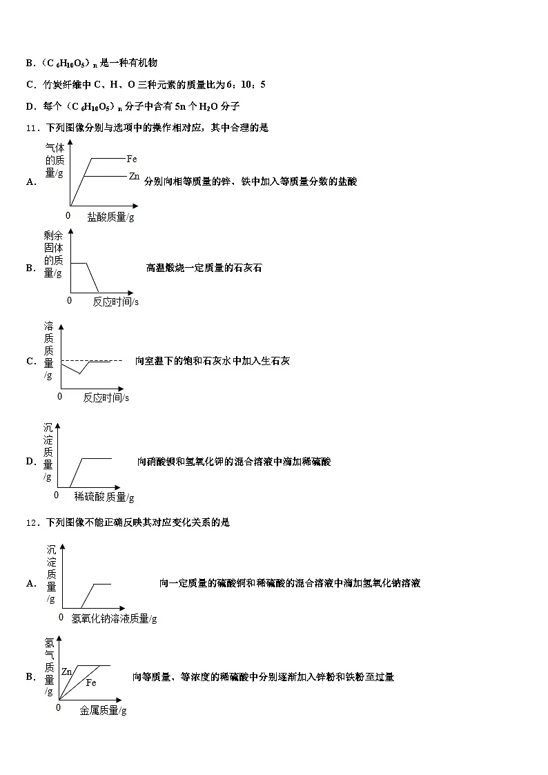 2026届四川省中考化学猜题卷(含答案解析)第3页