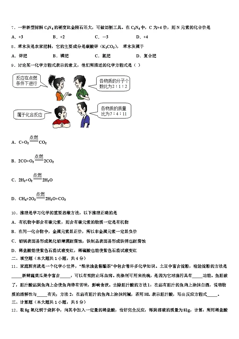 2026届新疆维吾尔自治区塔城地区中考四模化学试题(含答案解析)第3页
