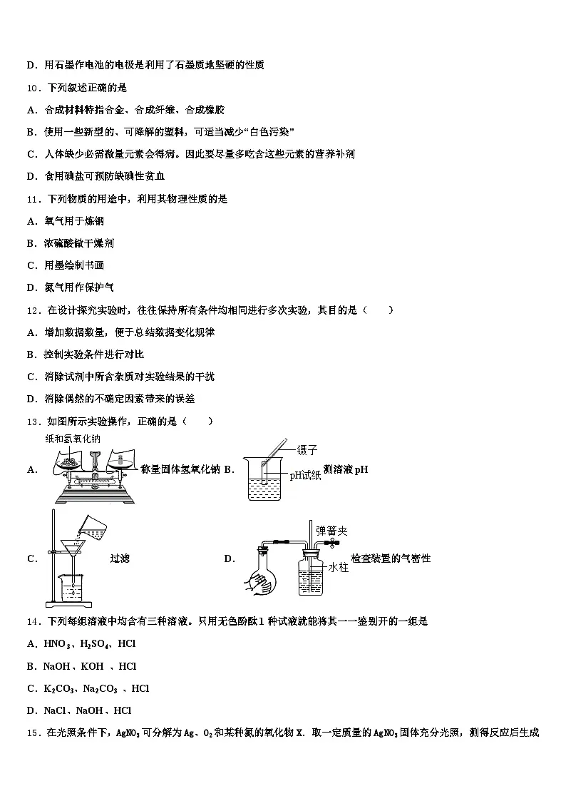 2026届西藏自治区昌都市中考三模化学试题(含答案解析)第3页