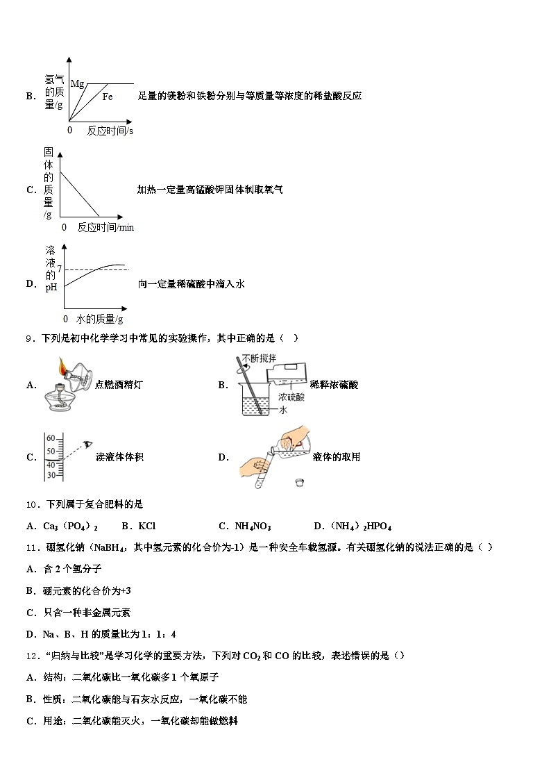 江门市2026年中考化学模试卷(含答案解析)第3页