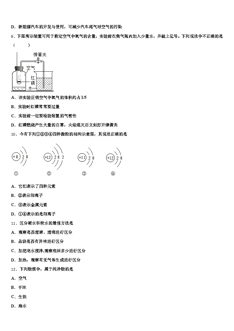 吉安市2026年中考猜题化学试卷(含答案解析)第3页