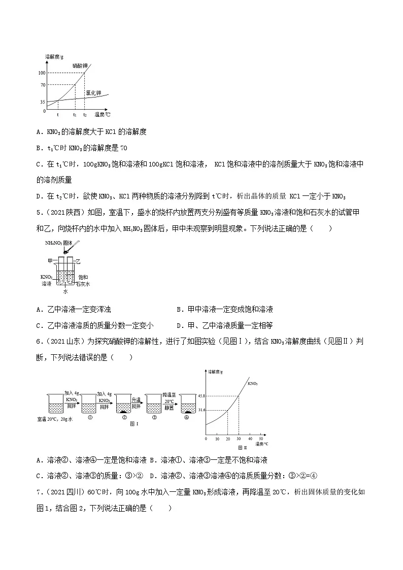 中考化学一轮复习考点提升练习专题15溶解度和结晶(原卷版)第2页
