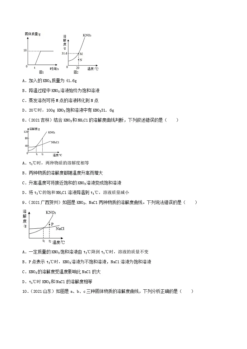 中考化学一轮复习考点提升练习专题15溶解度和结晶(原卷版)第3页