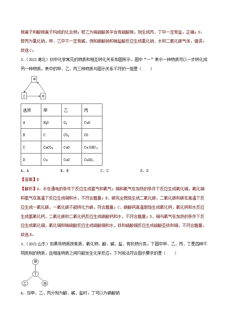 中考化学一轮复习考点提升练习专题24物质的推断(解析版)第2页
