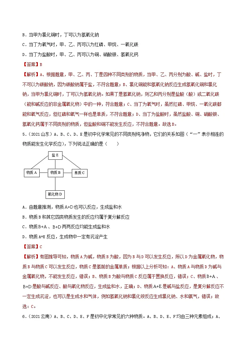 中考化学一轮复习考点提升练习专题24物质的推断(解析版)第3页