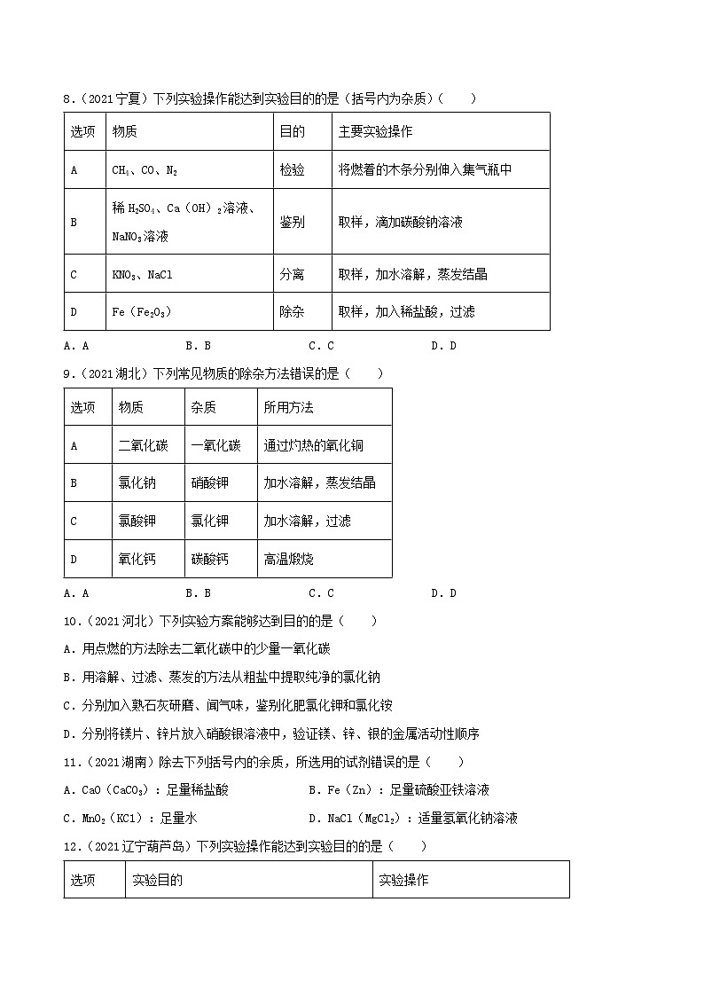 中考化学一轮复习考点提升练习专题25物质的检验、鉴别与除杂(原卷版)第3页