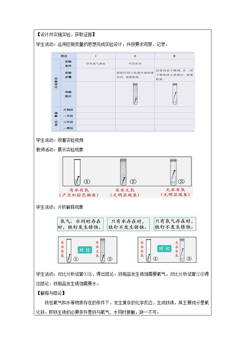 6.4 金属的腐蚀-教学设计—2025—2026学年九年级下册《化学》科学出版社第2页