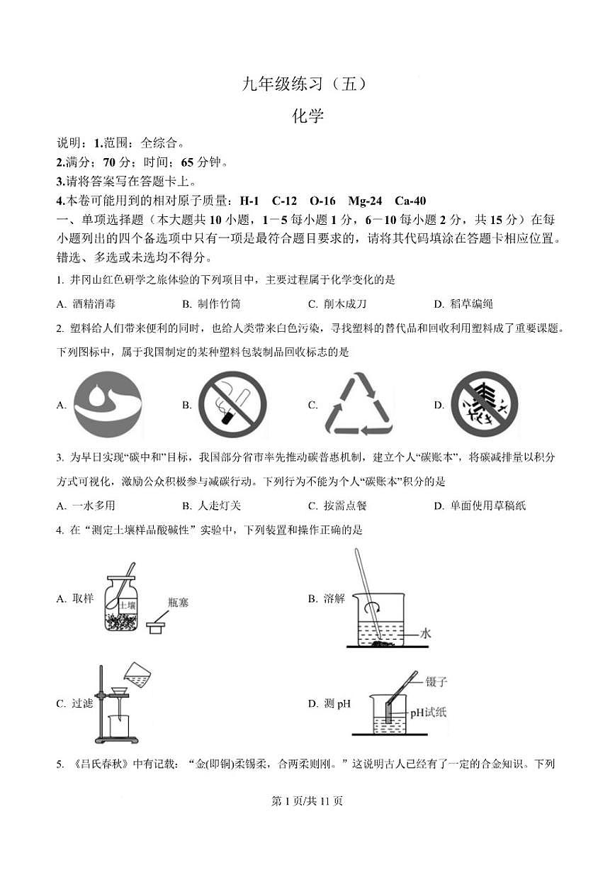 2025-2026学年江西省上饶市余干县沙港初级中学等校度九年级下学期开学学情自测化学试卷(含答案)第1页