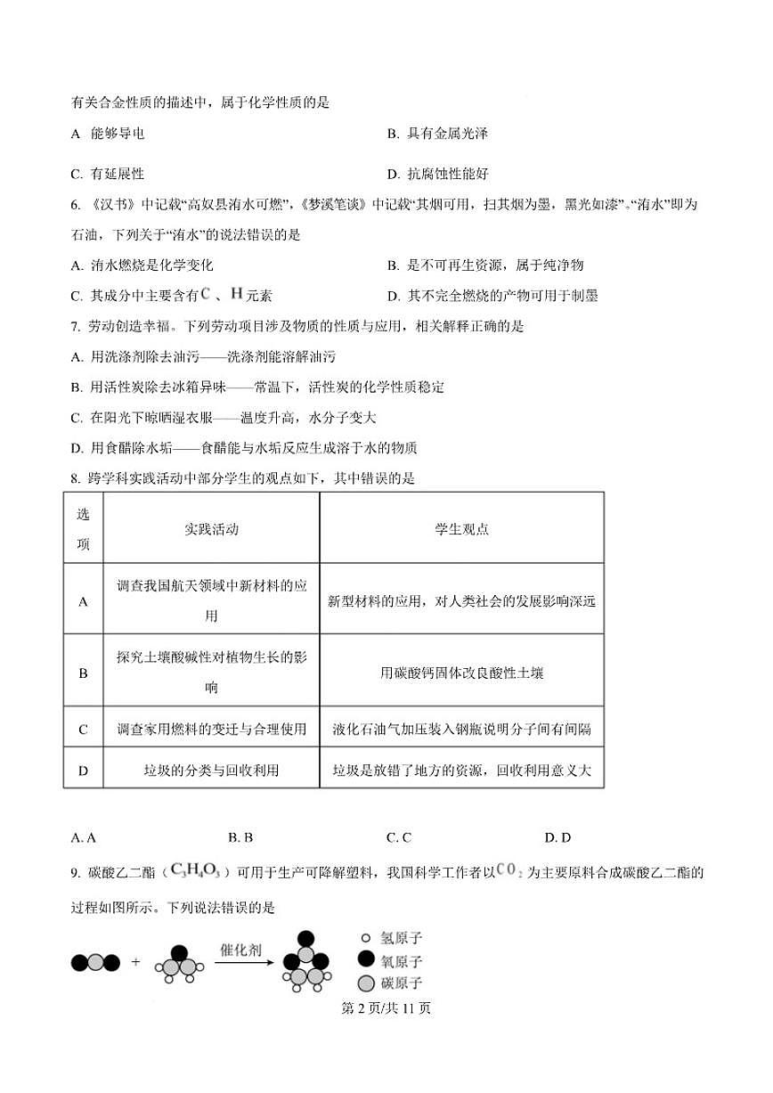 2025-2026学年江西省上饶市余干县沙港初级中学等校度九年级下学期开学学情自测化学试卷(含答案)第2页