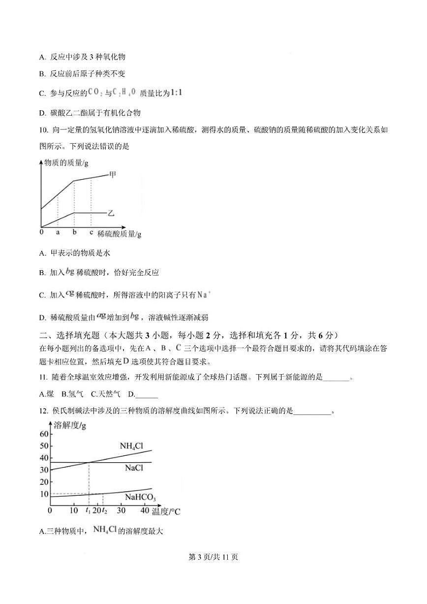 2025-2026学年江西省上饶市余干县沙港初级中学等校度九年级下学期开学学情自测化学试卷(含答案)第3页
