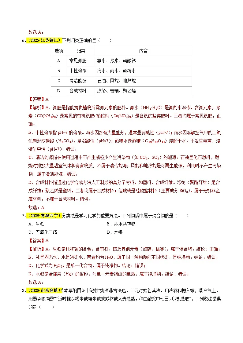 专题04 物质的分类、构成物质的微观粒子(全国通用)(解析版)第3页