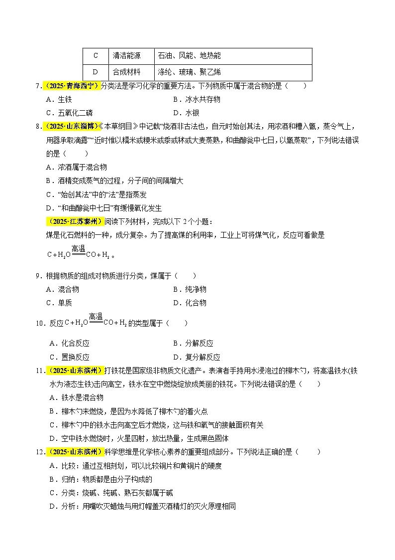 专题04 物质的分类、构成物质的微观粒子(全国通用)(原卷版)第2页