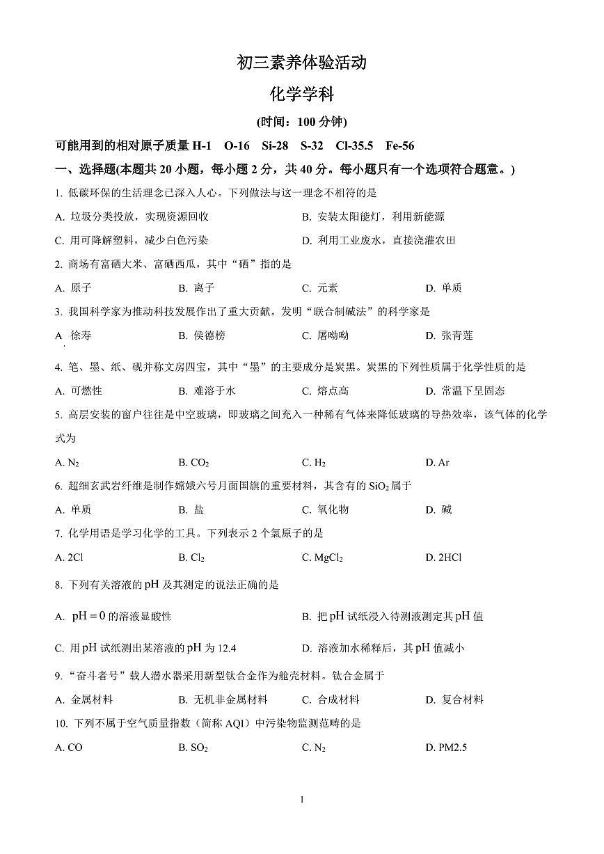 江苏省扬州市梅岭集团2024-2025学年九年级下学期3月月考化学试题(原卷版)第1页