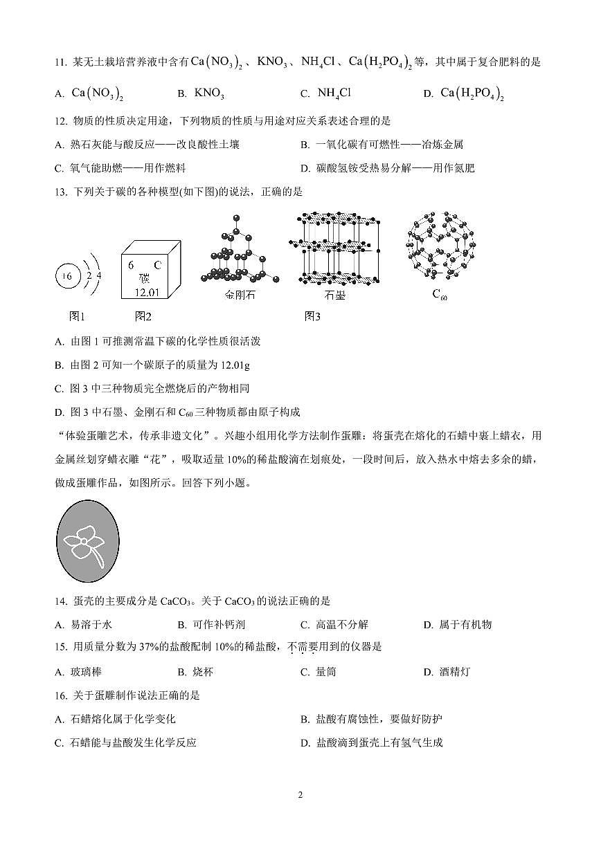 江苏省扬州市梅岭集团2024-2025学年九年级下学期3月月考化学试题(原卷版)第2页