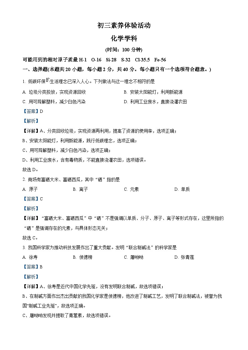 精品解析:江苏省扬州市梅岭集团2024-2025学年九年级下学期3月月考化学试题(解析版)第1页