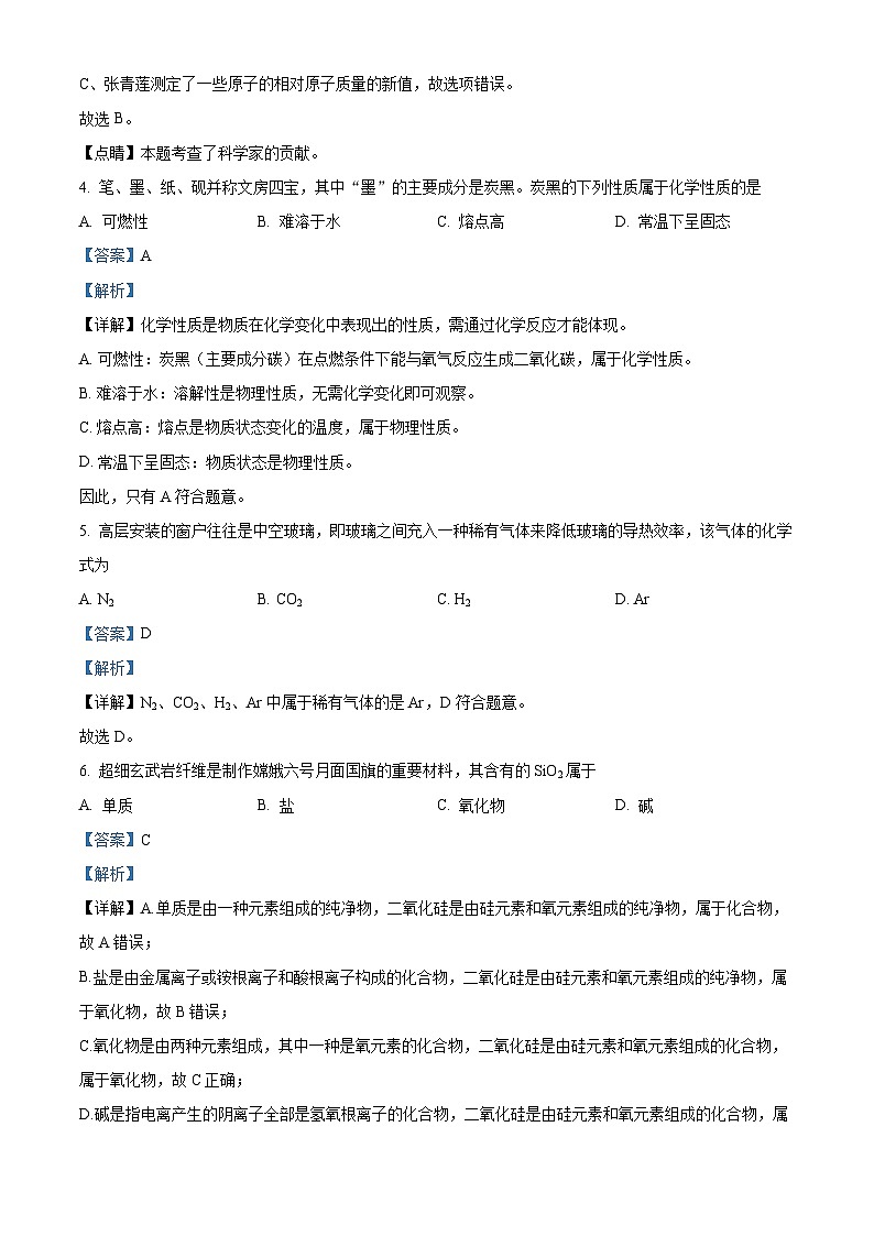 精品解析:江苏省扬州市梅岭集团2024-2025学年九年级下学期3月月考化学试题(解析版)第2页