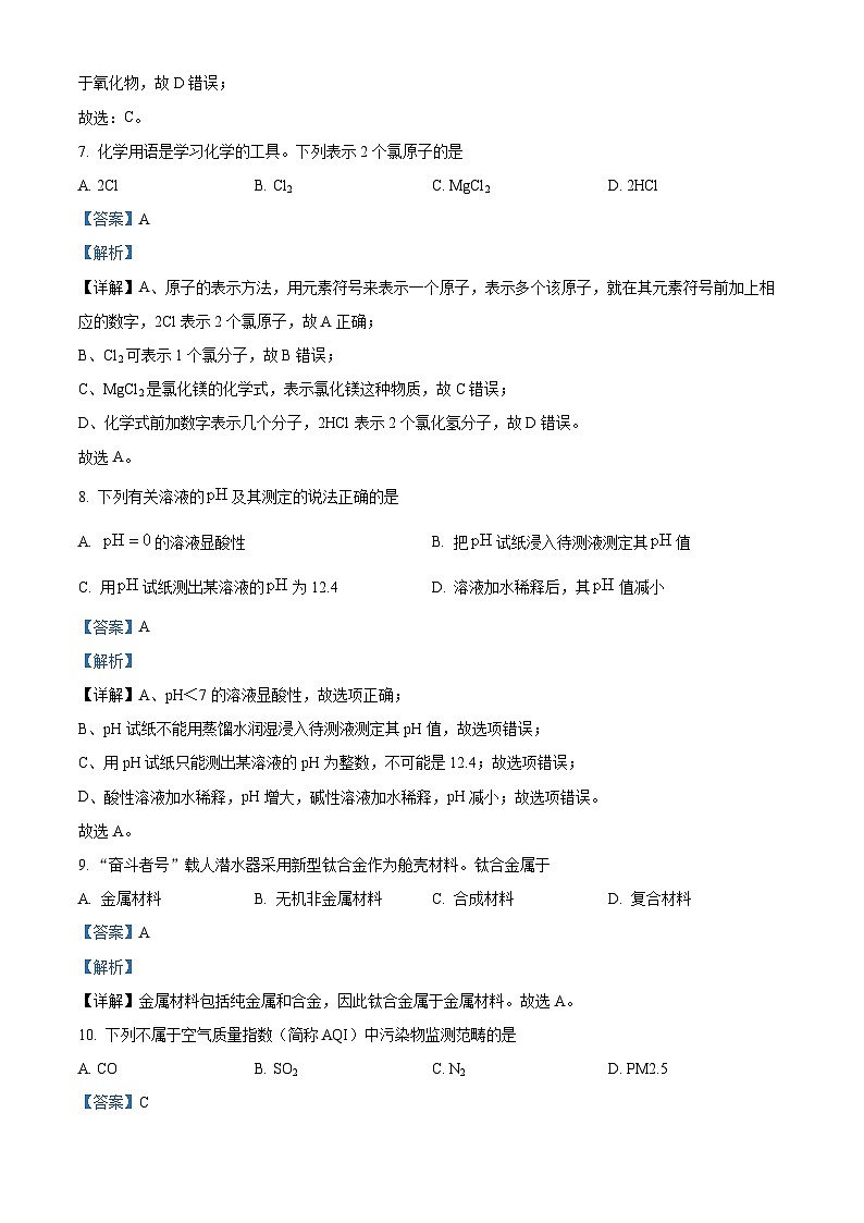 精品解析:江苏省扬州市梅岭集团2024-2025学年九年级下学期3月月考化学试题(解析版)第3页