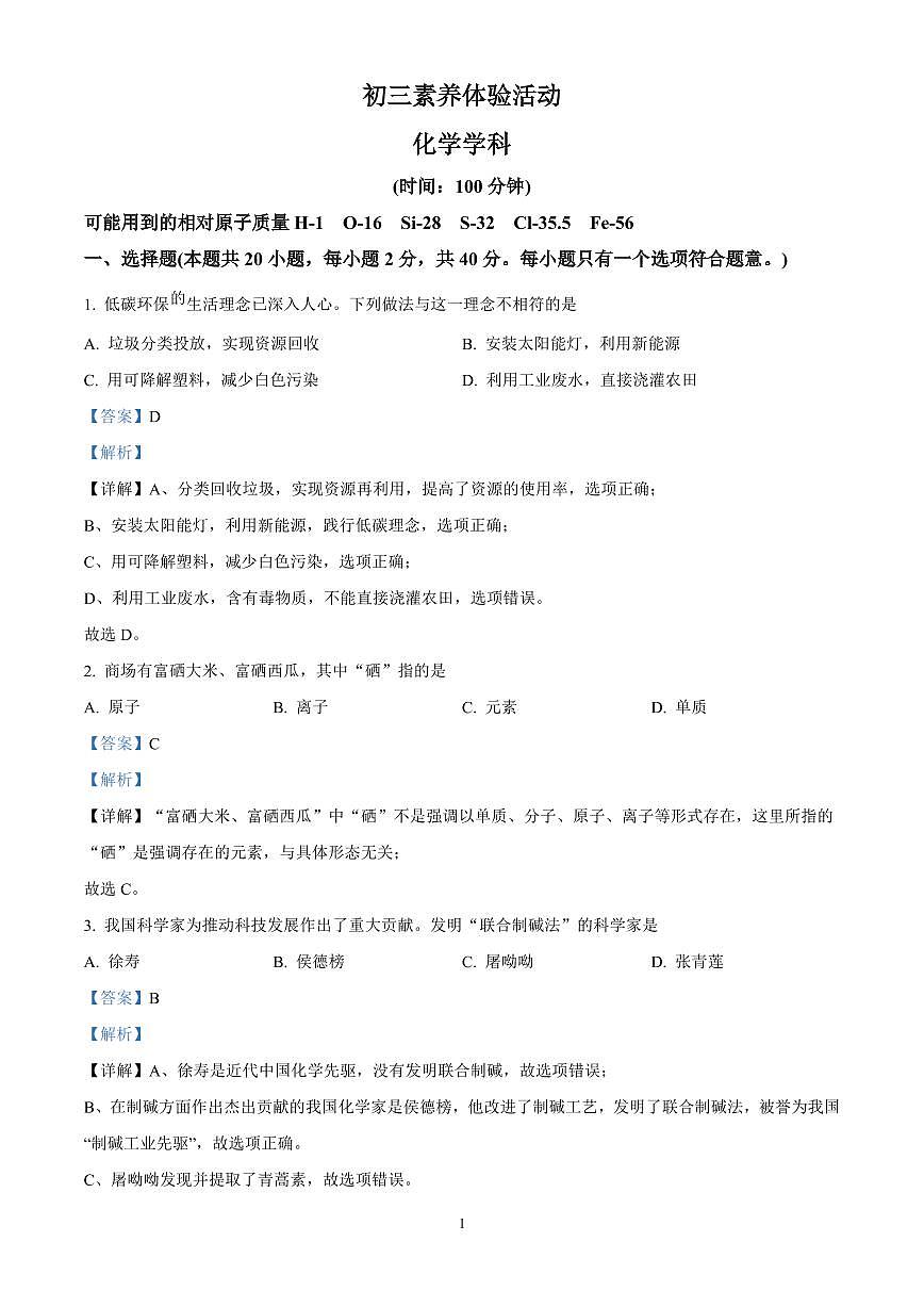精品解析:江苏省扬州市梅岭集团2024-2025学年九年级下学期3月月考化学试题(解析版)第1页