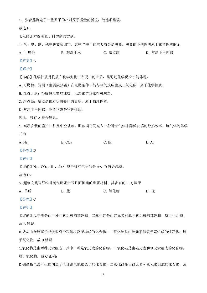 精品解析:江苏省扬州市梅岭集团2024-2025学年九年级下学期3月月考化学试题(解析版)第2页