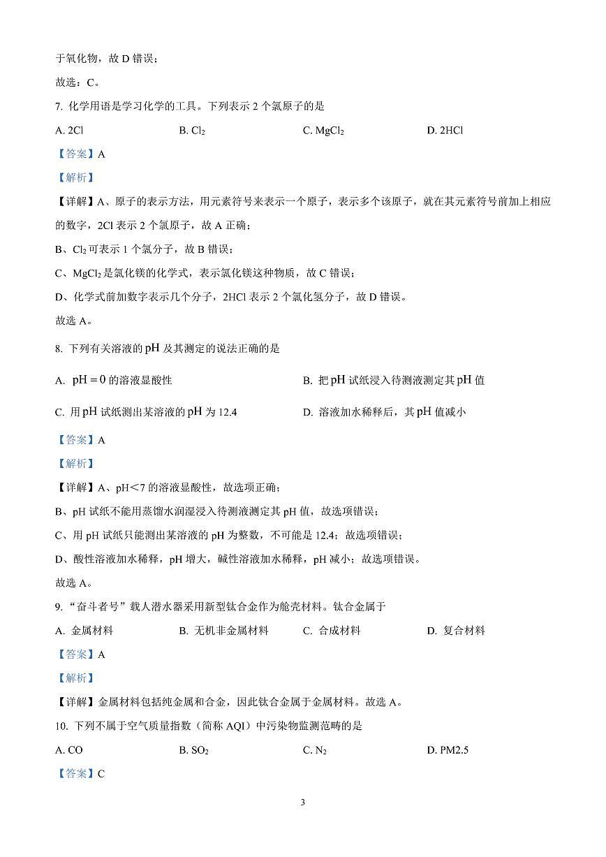 精品解析:江苏省扬州市梅岭集团2024-2025学年九年级下学期3月月考化学试题(解析版)第3页