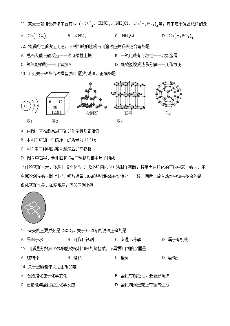 江苏省扬州市梅岭集团2024-2025学年九年级下学期3月月考化学试题(原卷版)第2页