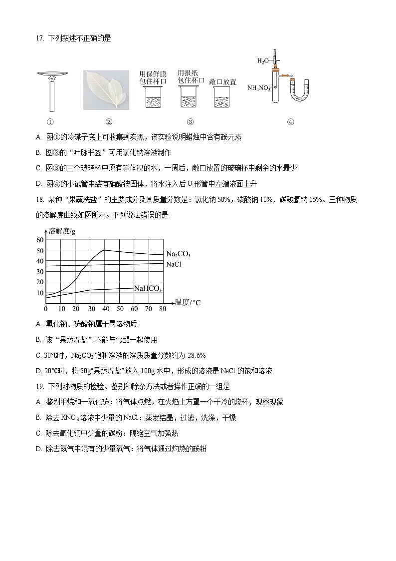 江苏省扬州市梅岭集团2024-2025学年九年级下学期3月月考化学试题(原卷版)第3页