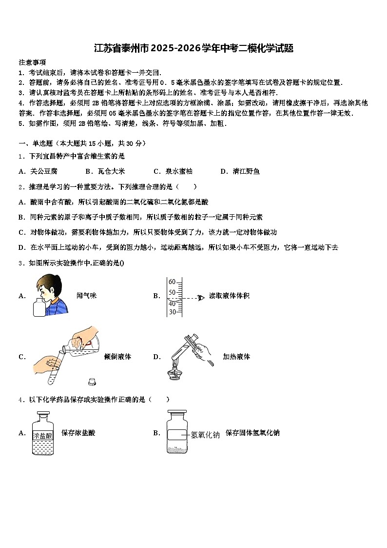 江苏省泰州市2025-2026学年中考二模化学试题(含答案解析)第1页