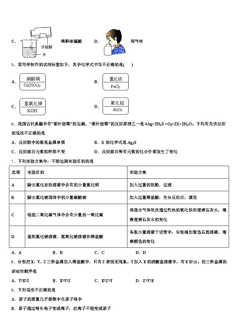 江苏省泰州市2025-2026学年中考二模化学试题(含答案解析)第2页