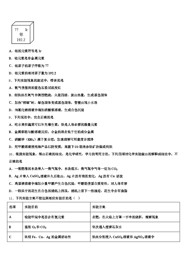 随州市2025-2026学年中考化学模拟预测题(含答案解析)第3页