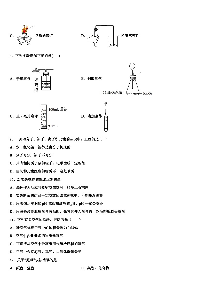 山西省吕梁市2026年中考化学模拟预测试卷(含答案解析)第3页