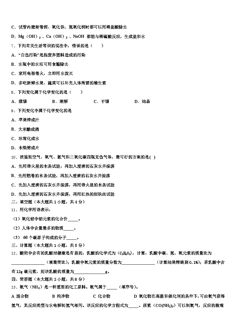 2026年青海省海西蒙古族藏族自治州中考化学押题试卷(含答案解析)第2页