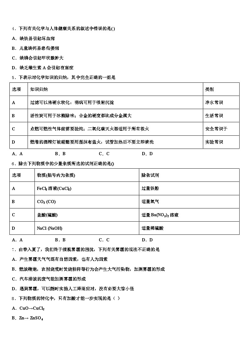 湖北省咸宁市2026年中考一模化学试题(含答案解析)第2页