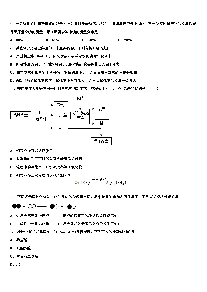 潍坊市2025-2026学年中考化学模拟预测题(含答案解析)第3页