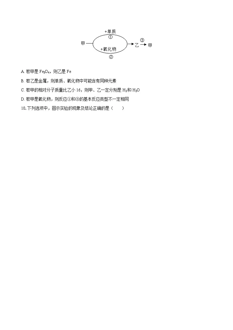 2025-2026学年安徽省芜湖市市区九年级(上)期末化学试卷-自定义类型第3页