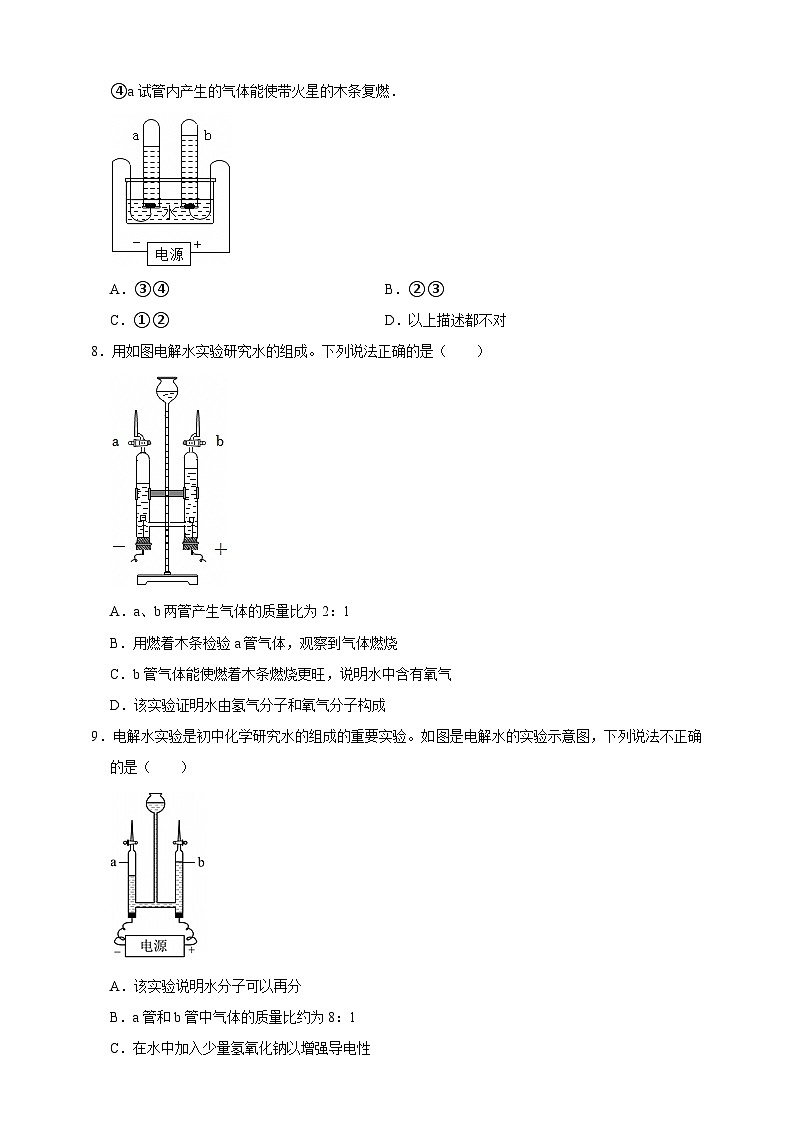 中考化学第一轮复习基于电解水实验结论的相关计算专项练习(含解析)第3页