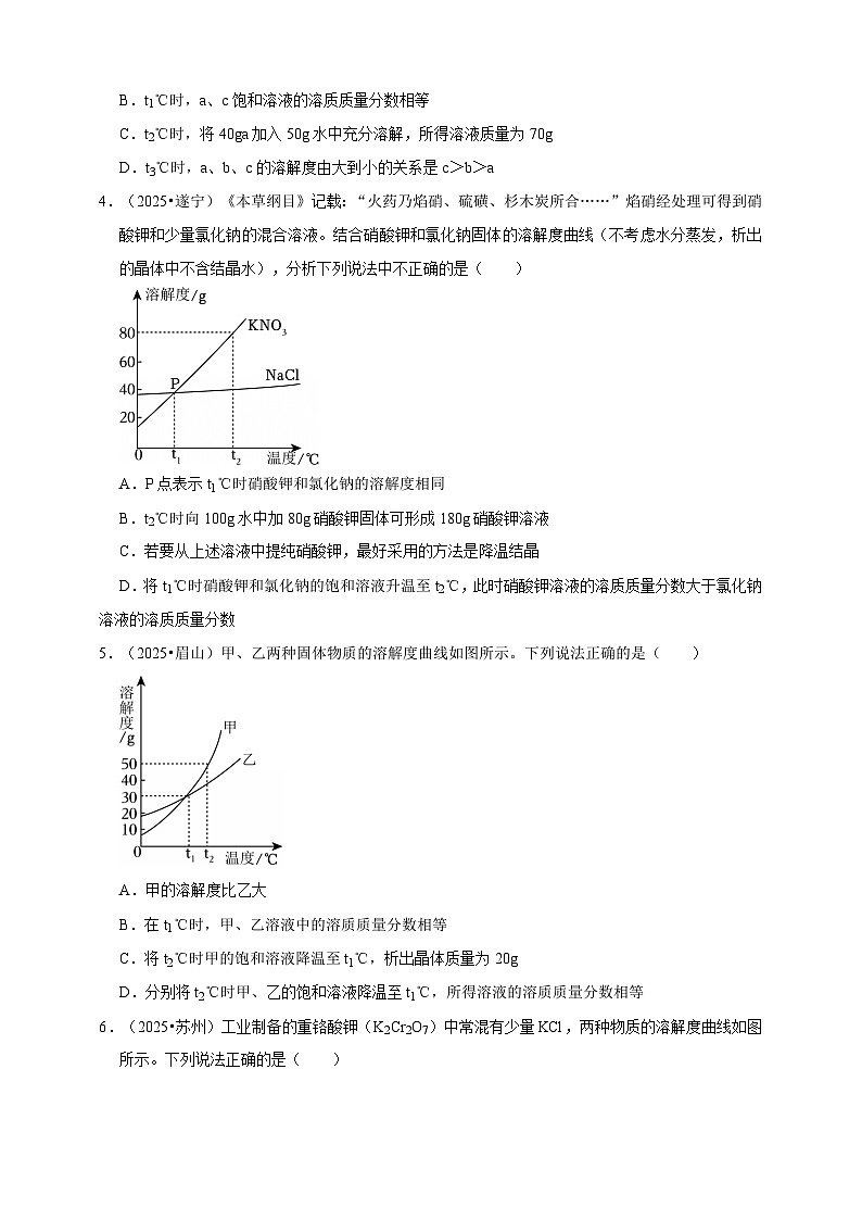 中考化学第一轮复习溶解度曲线及其应用专项练习(含解析)第2页