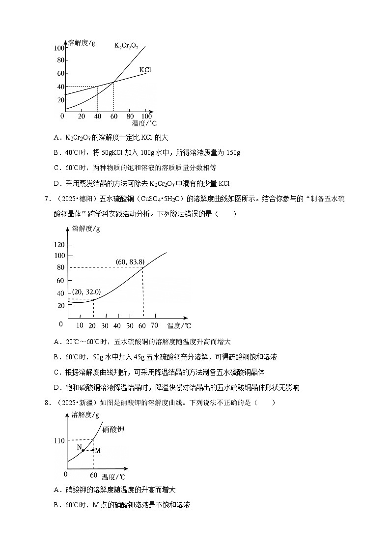 中考化学第一轮复习溶解度曲线及其应用专项练习(含解析)第3页