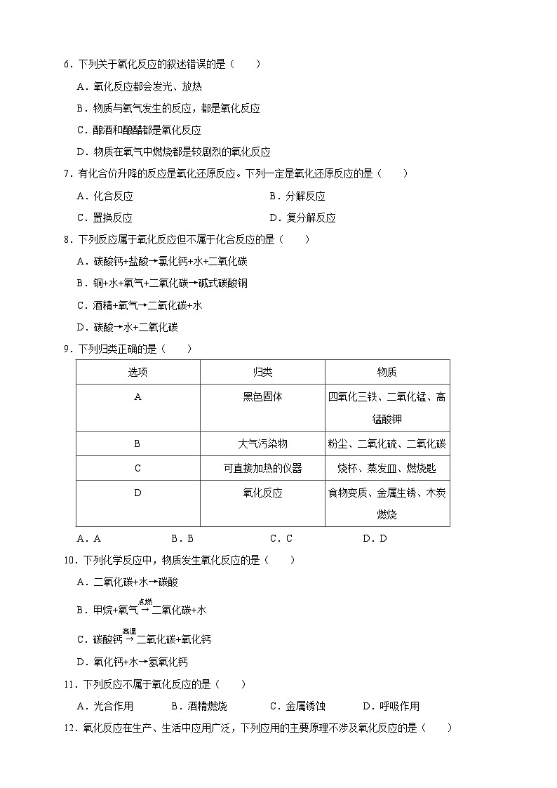 中考化学第一轮复习氧化反应专项练习(含解析)第2页