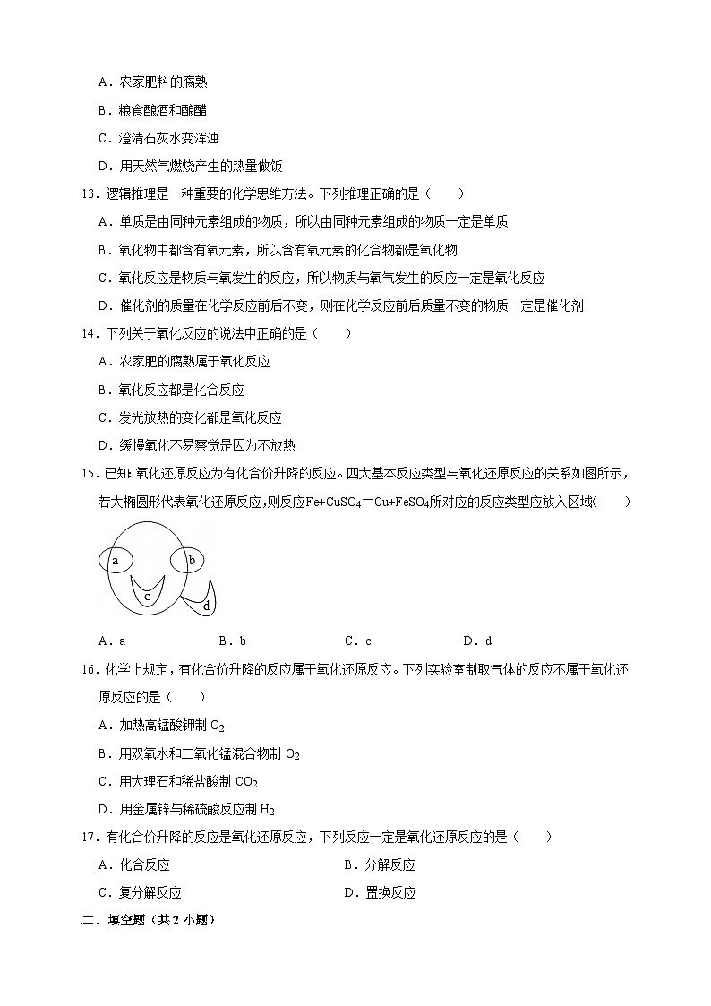 中考化学第一轮复习氧化反应专项练习(含解析)第3页