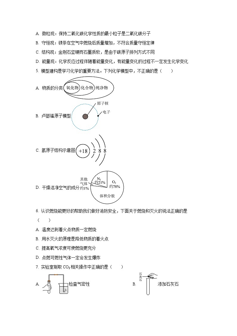 2025-2026学年陕西省渭南市临渭区九年级上学期期末化学试卷(学生版)第2页