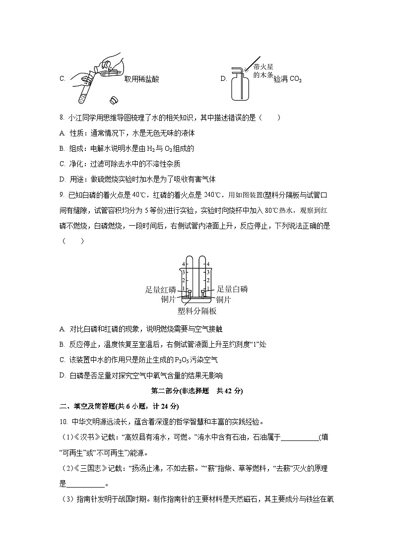2025-2026学年陕西省渭南市临渭区九年级上学期期末化学试卷(学生版)第3页