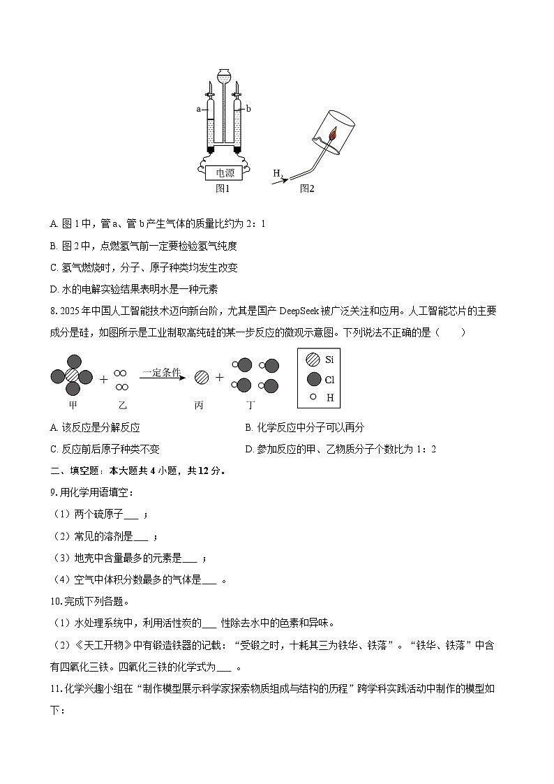 2025-2026学年四川省达州市达川四中九年级(下)月考化学试卷-自定义类型第2页