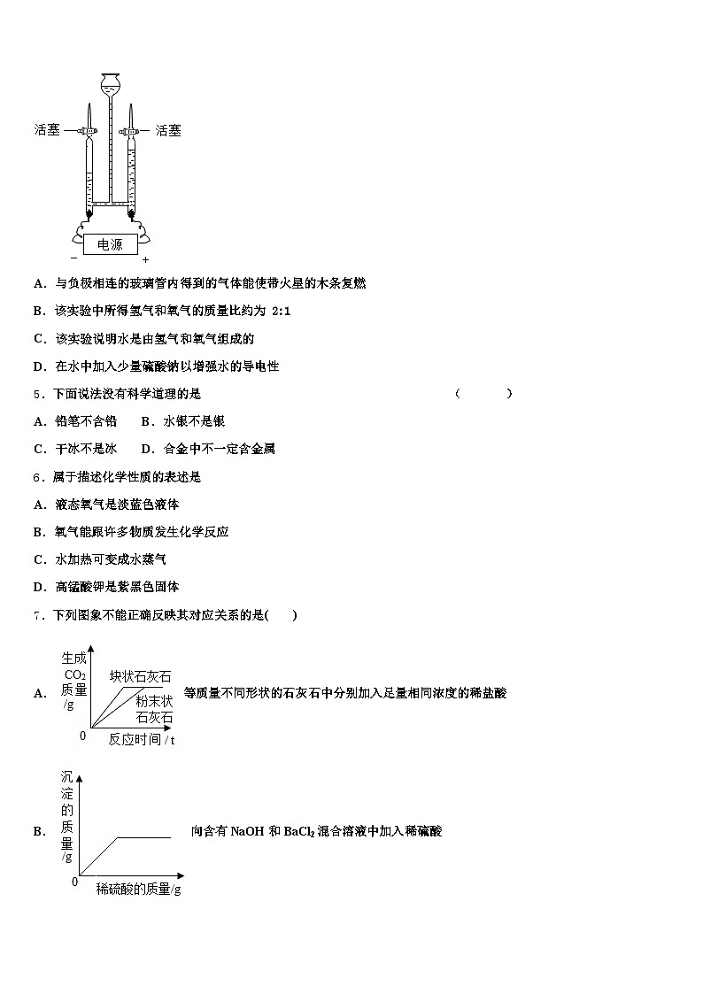 广东省2026年中考四模化学试题(含答案解析)第2页