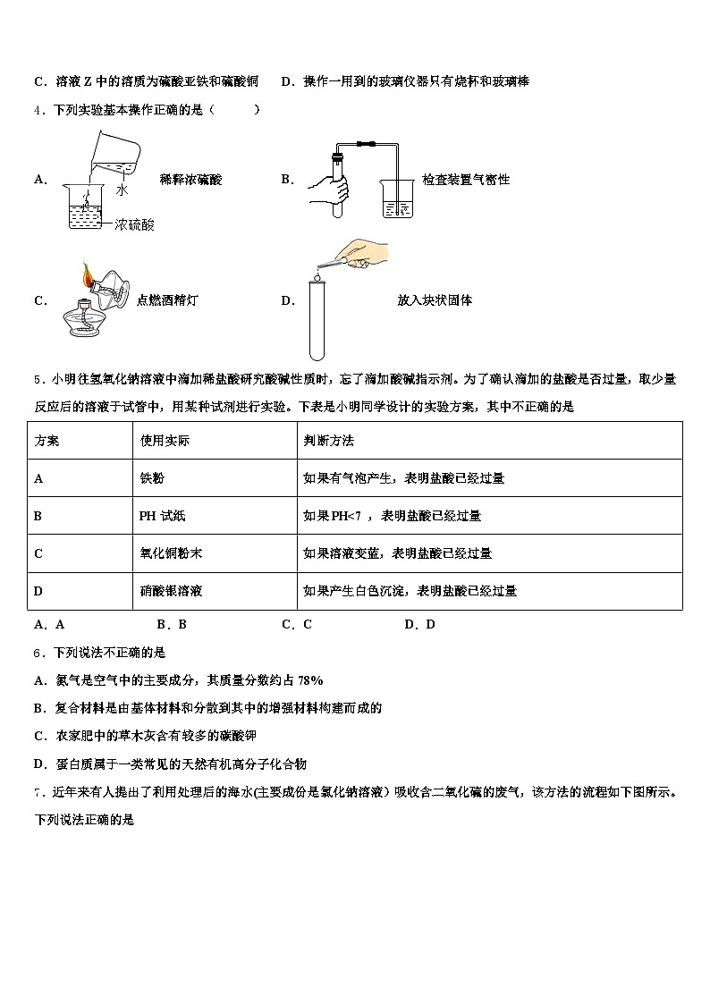 广东省中山市2026年中考化学仿真试卷(含答案解析)第2页