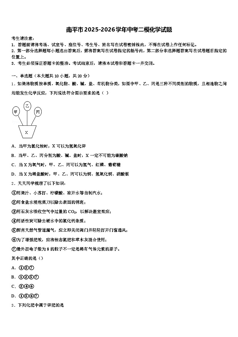 南平市2025-2026学年中考二模化学试题(含答案解析)第1页