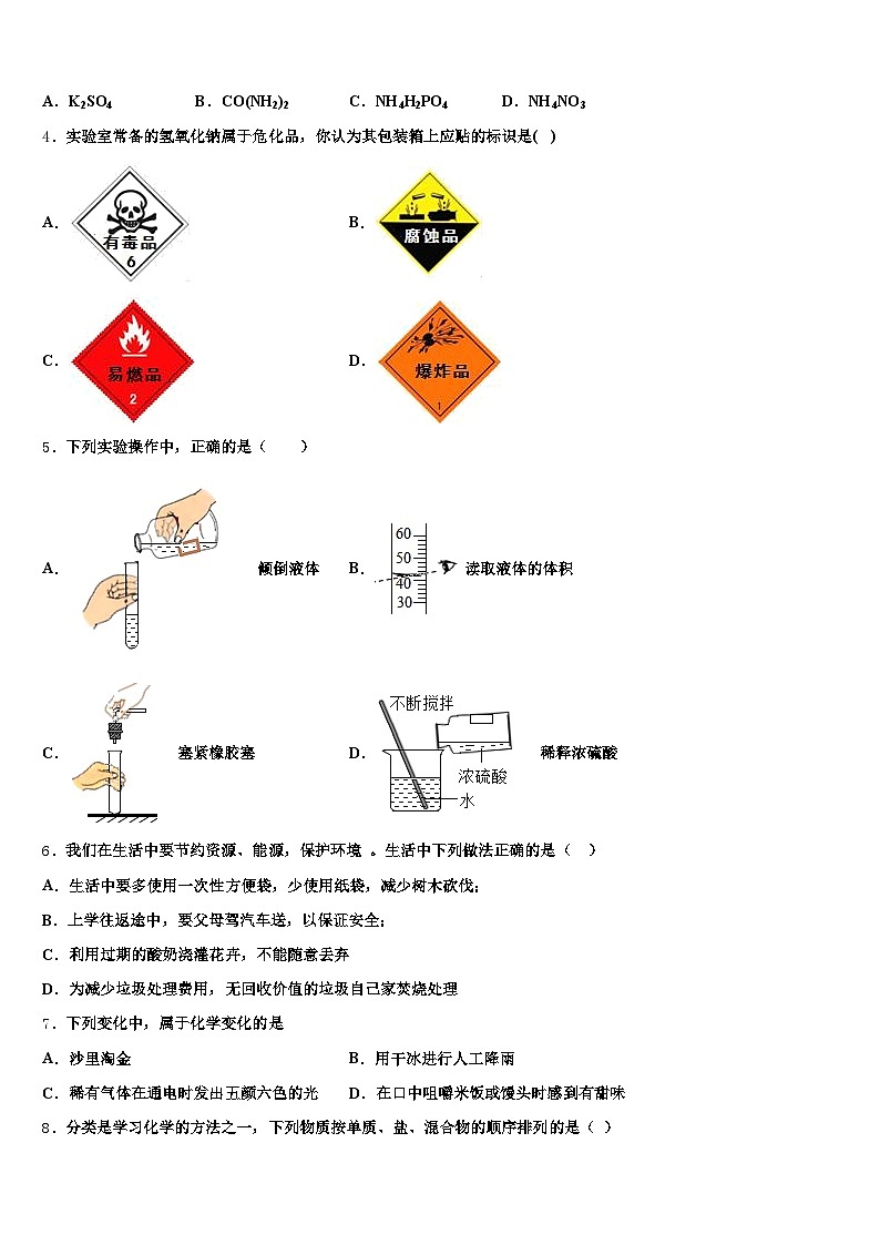 南平市2025-2026学年中考二模化学试题(含答案解析)第2页