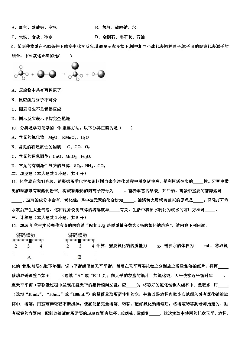 南平市2025-2026学年中考二模化学试题(含答案解析)第3页