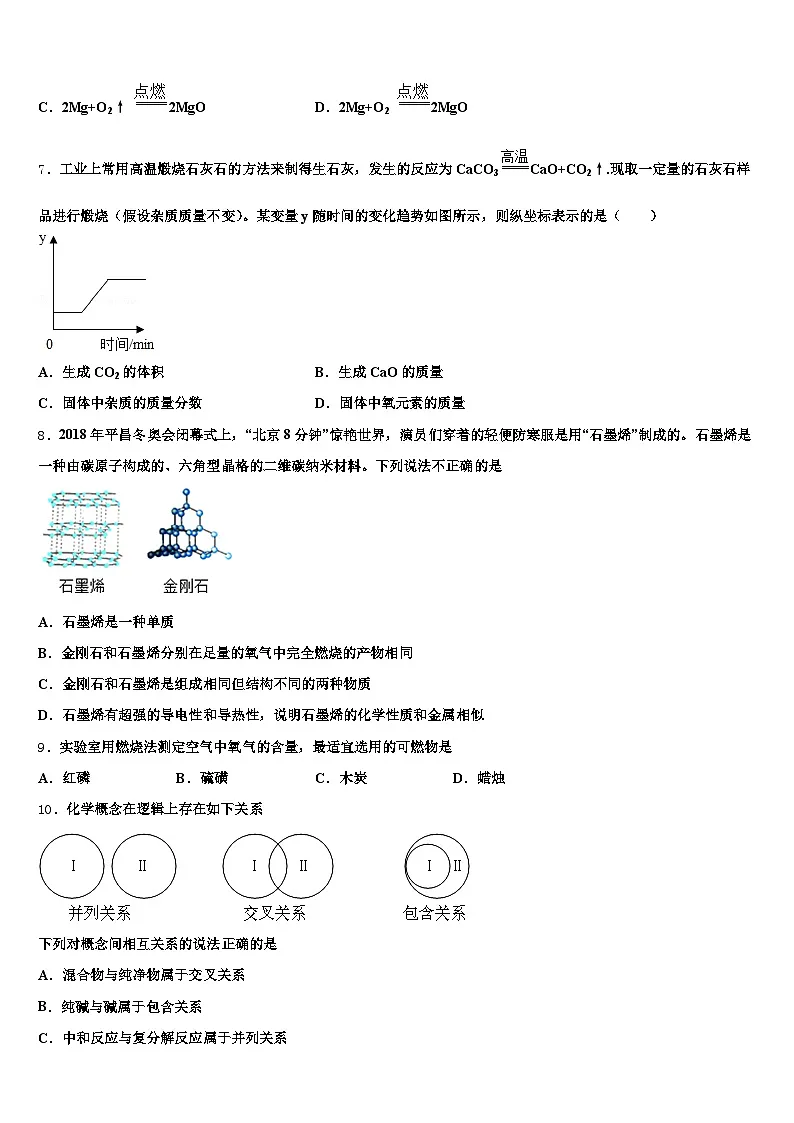 吉林省通化市2025-2026学年中考联考化学试卷(含答案解析)第2页