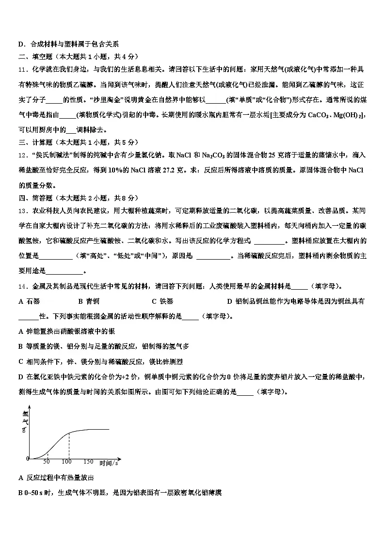 吉林省通化市2025-2026学年中考联考化学试卷(含答案解析)第3页