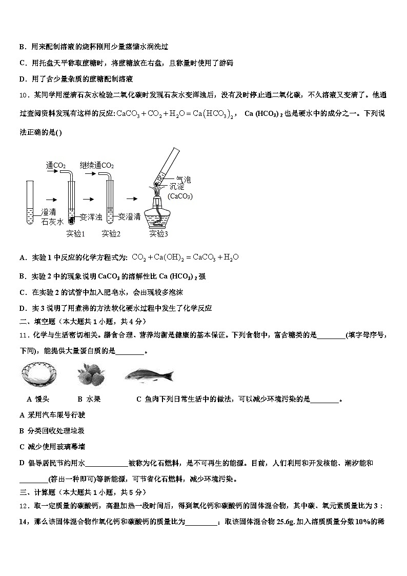 黑龙江省鸡西市2026年中考二模化学试题(含答案解析)第3页